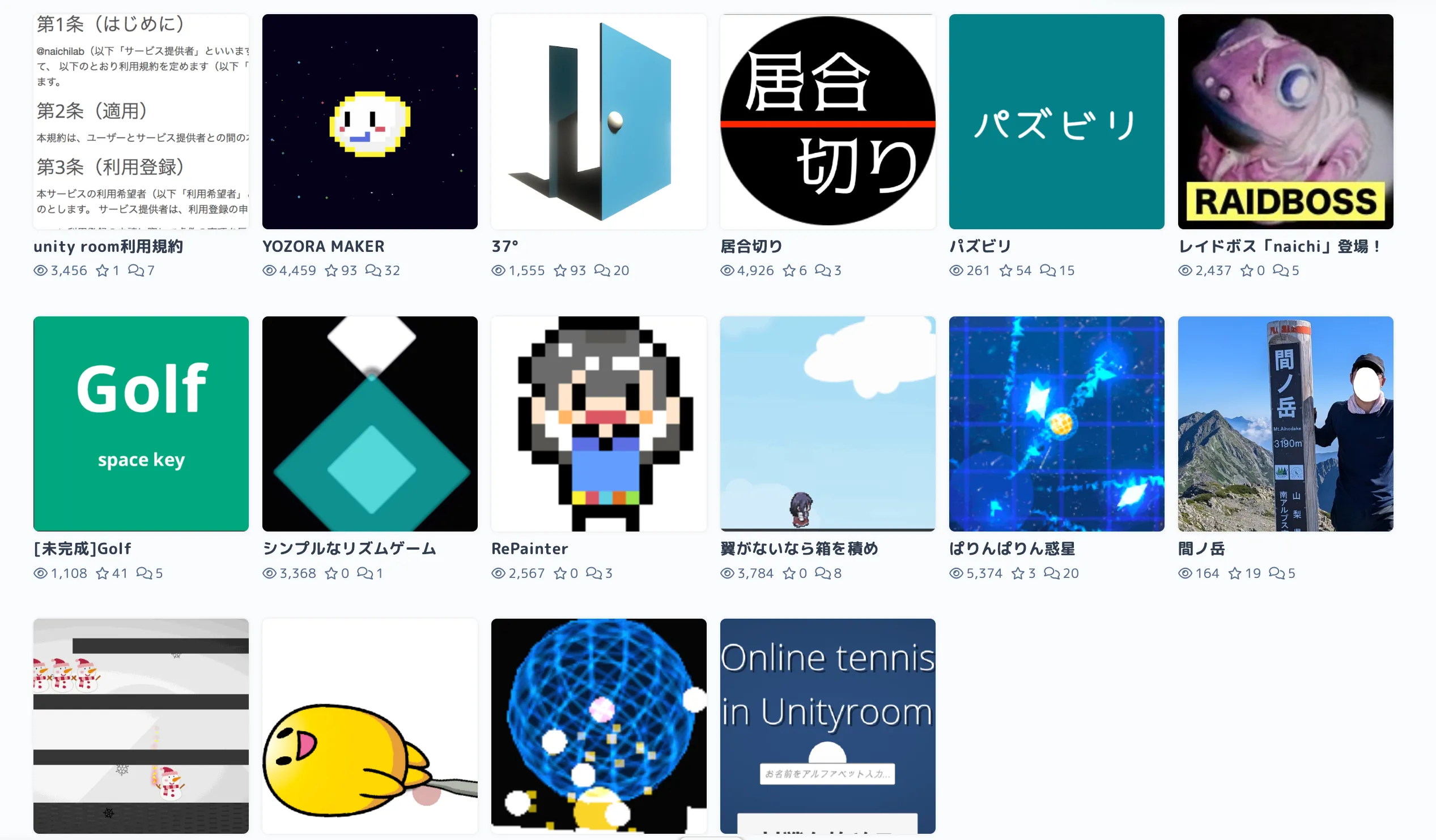 ブラウザで遊べるUnity製ミニゲーム集